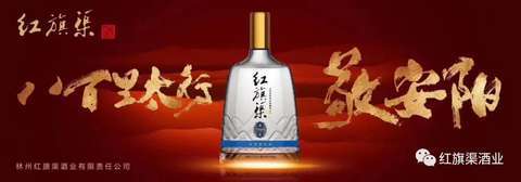 喜訊！紅旗渠酒業(yè)再獲殊榮，蟬聯(lián)“中國酒類放心工程示范企業(yè)”稱號